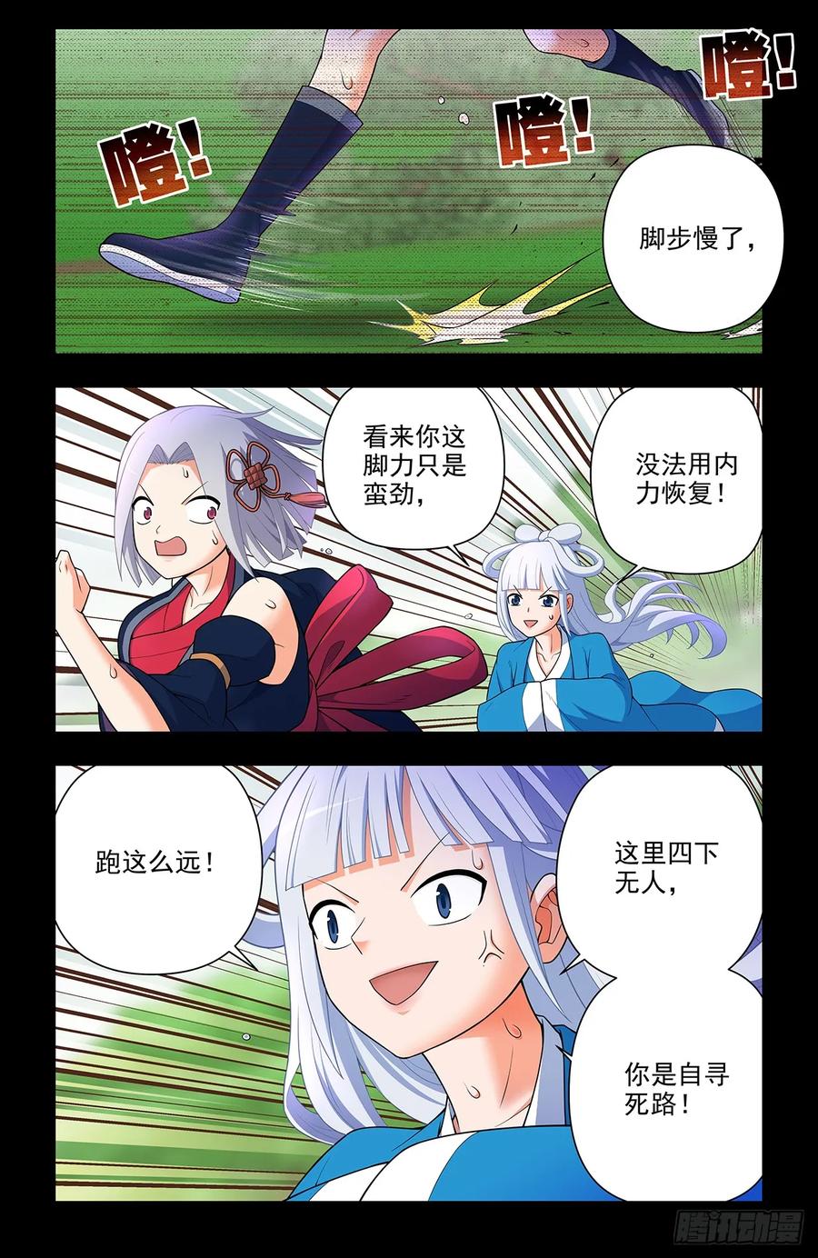 王牌御史 第658话 651，青莲…… 第6页
