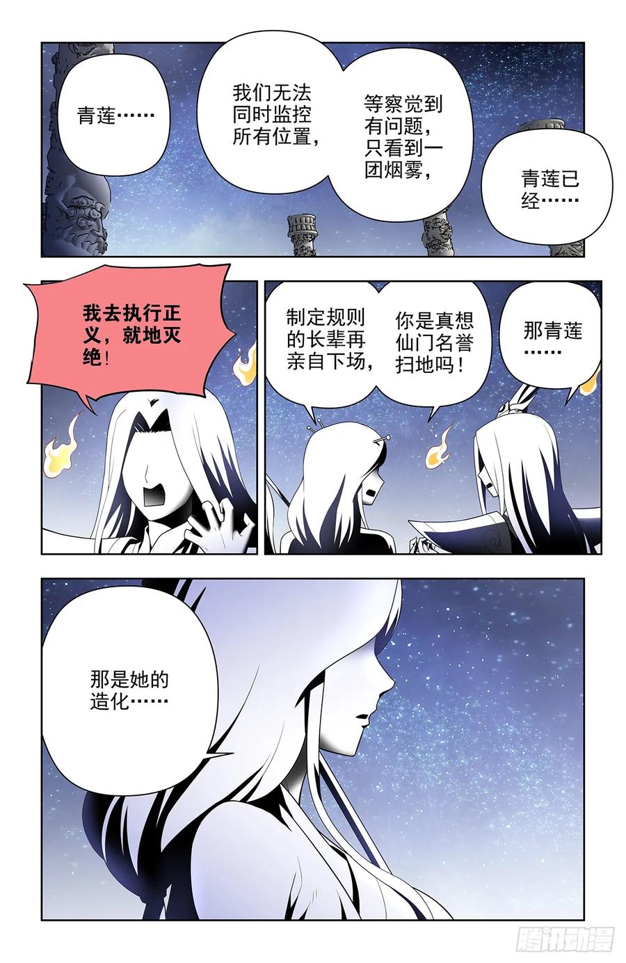 王牌御史 第658话 651，青莲…… 第16页