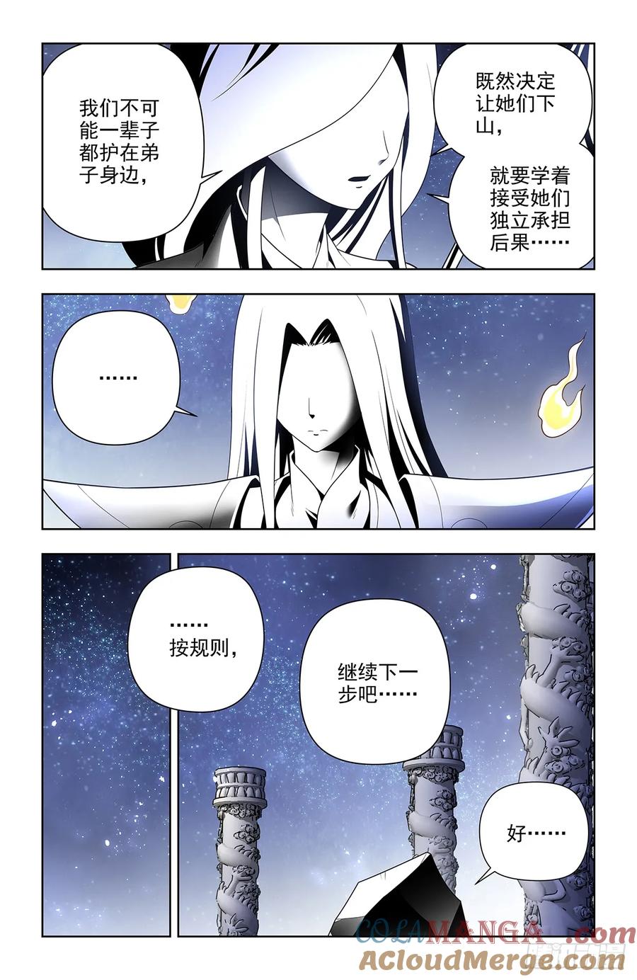 王牌御史 第658话 651，青莲…… 第17页