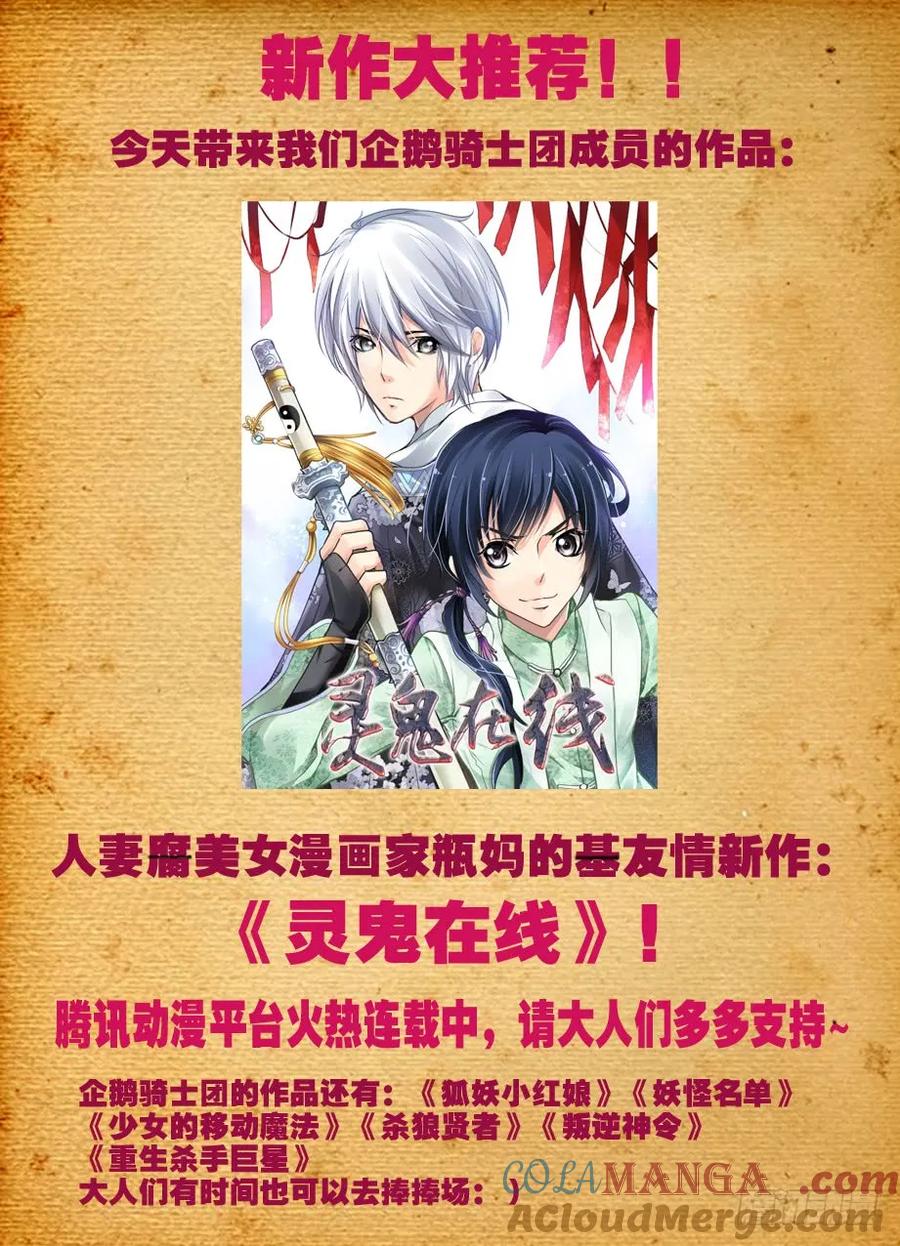 王牌御史 第65话 62，月纹又见月纹 第13页