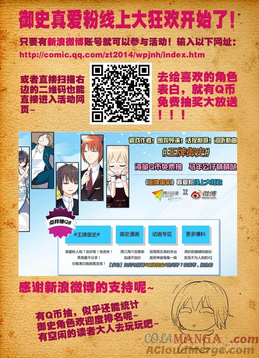 王牌御史 第65话 62，月纹又见月纹 第12页