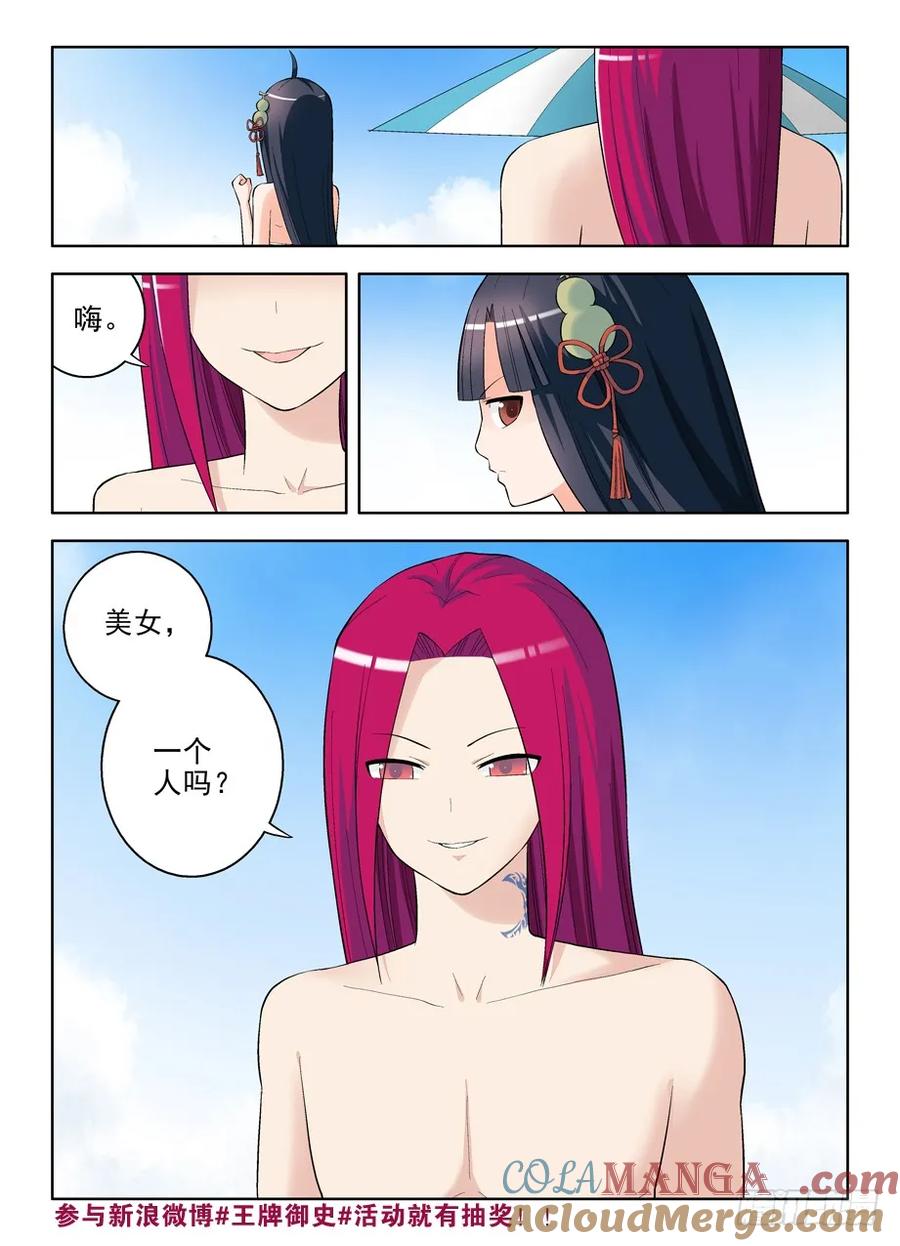 王牌御史 第65话 62，月纹又见月纹 第11页