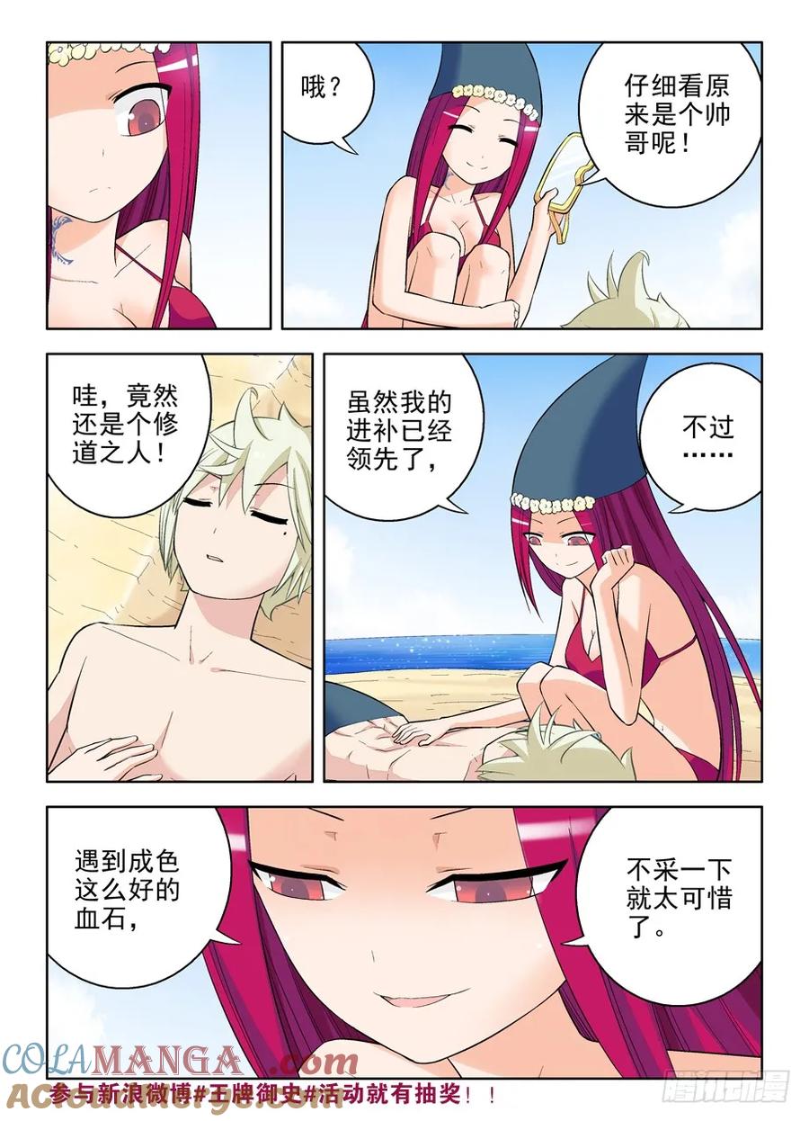 王牌御史 第65话 62，月纹又见月纹 第2页