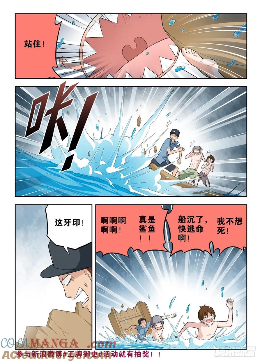 王牌御史 第65话 62，月纹又见月纹 第8页