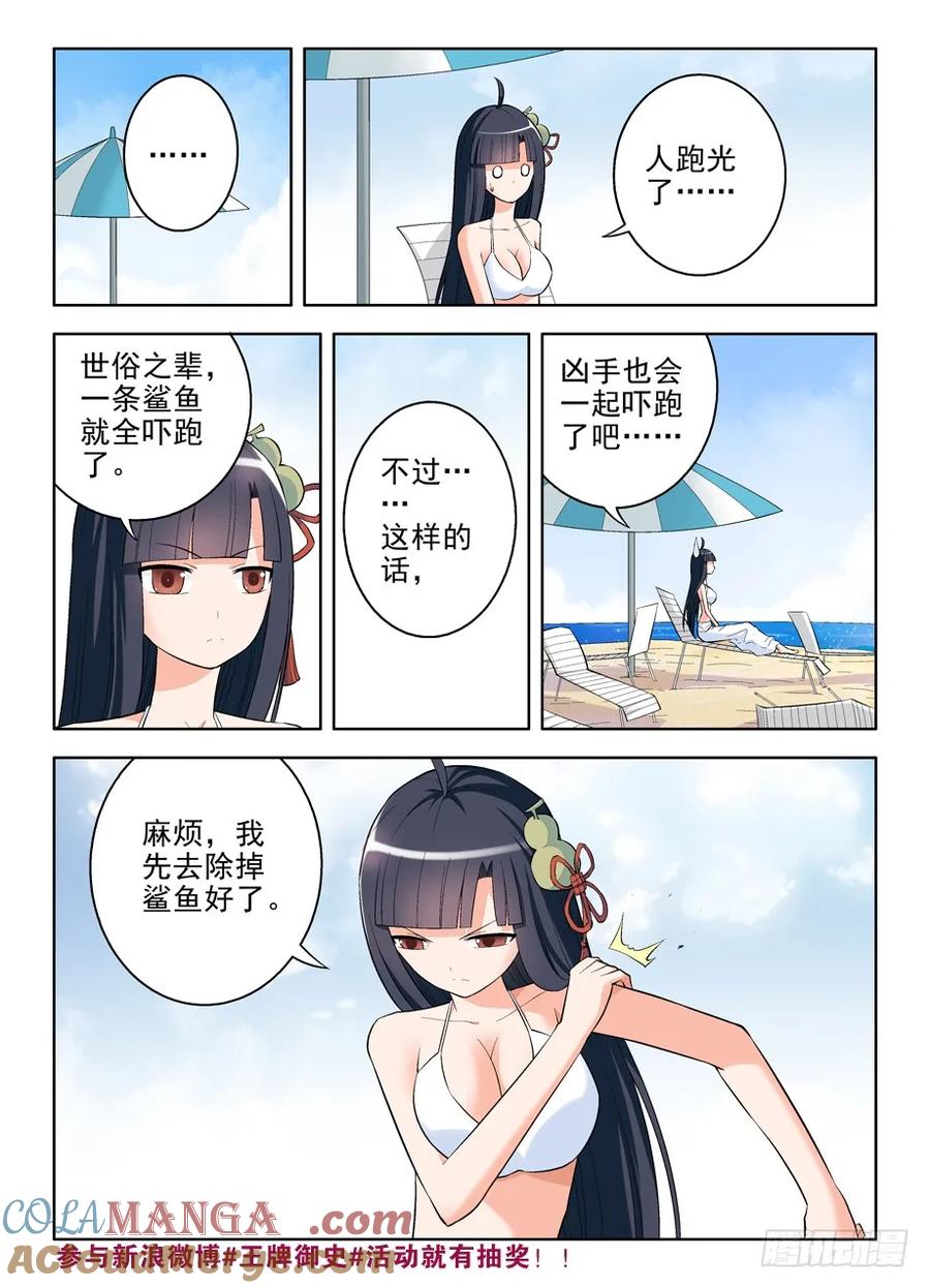 王牌御史 第65话 62，月纹又见月纹 第10页