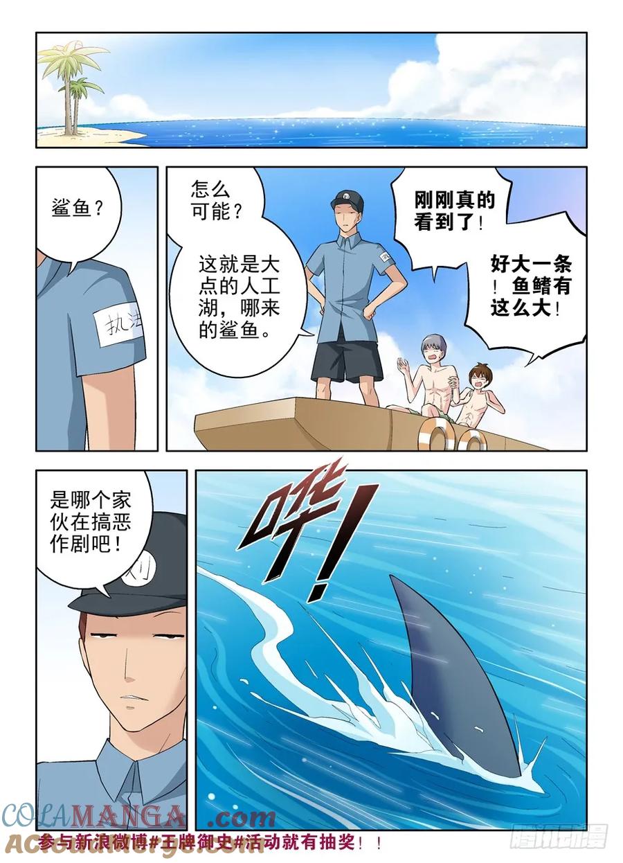王牌御史 第65话 62，月纹又见月纹 第6页