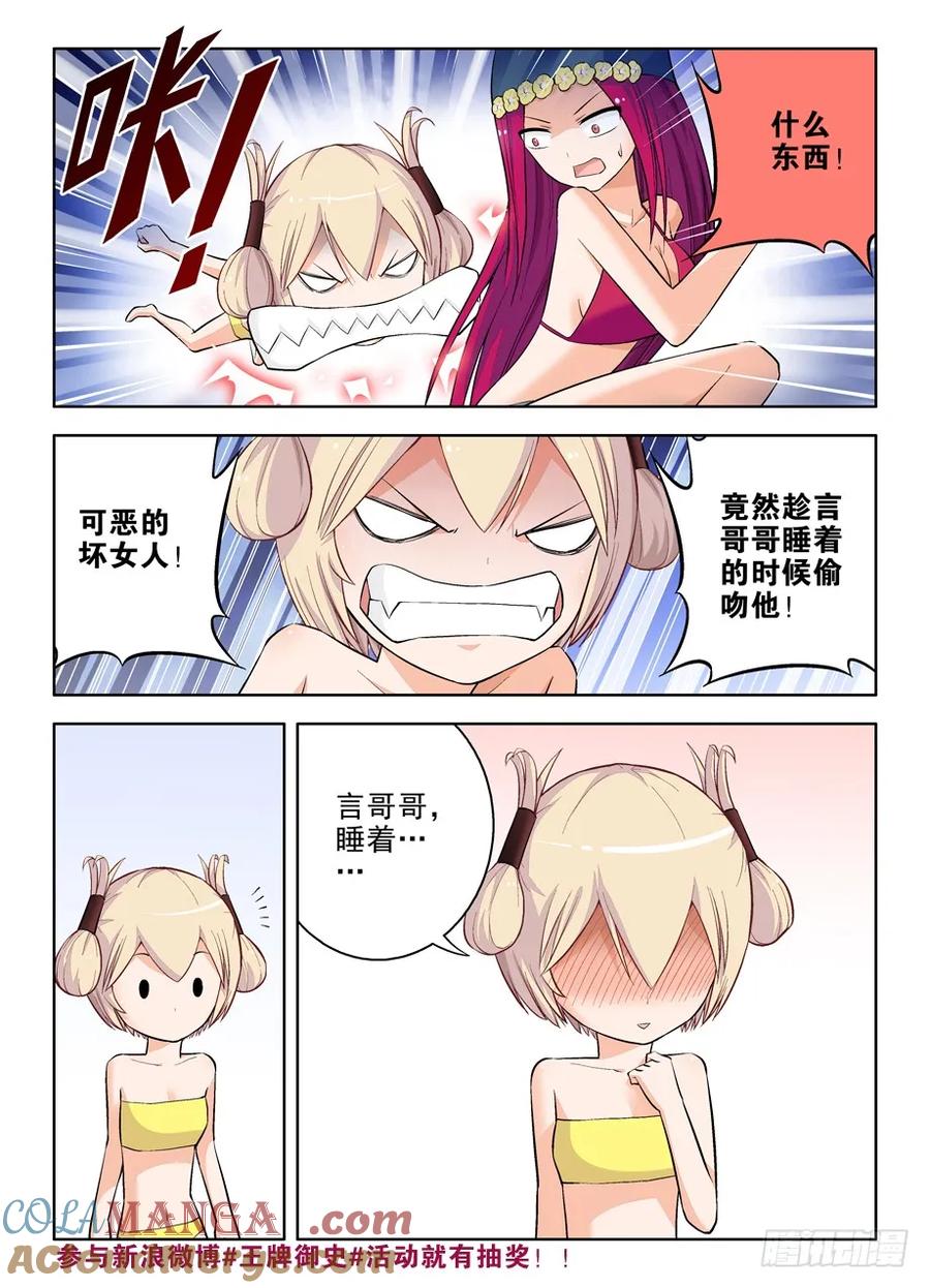 王牌御史 第65话 62，月纹又见月纹 第4页