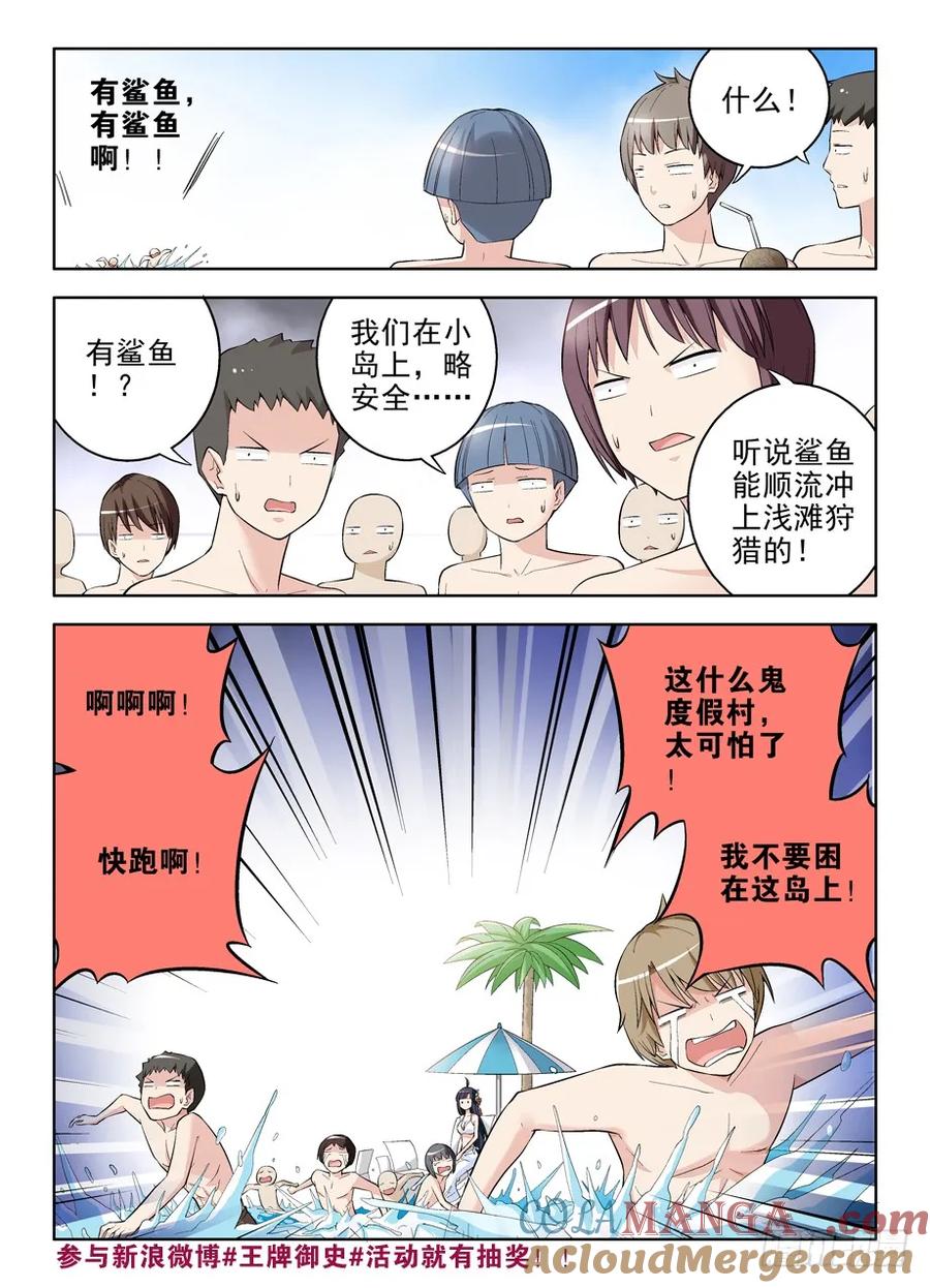 王牌御史 第65话 62，月纹又见月纹 第9页