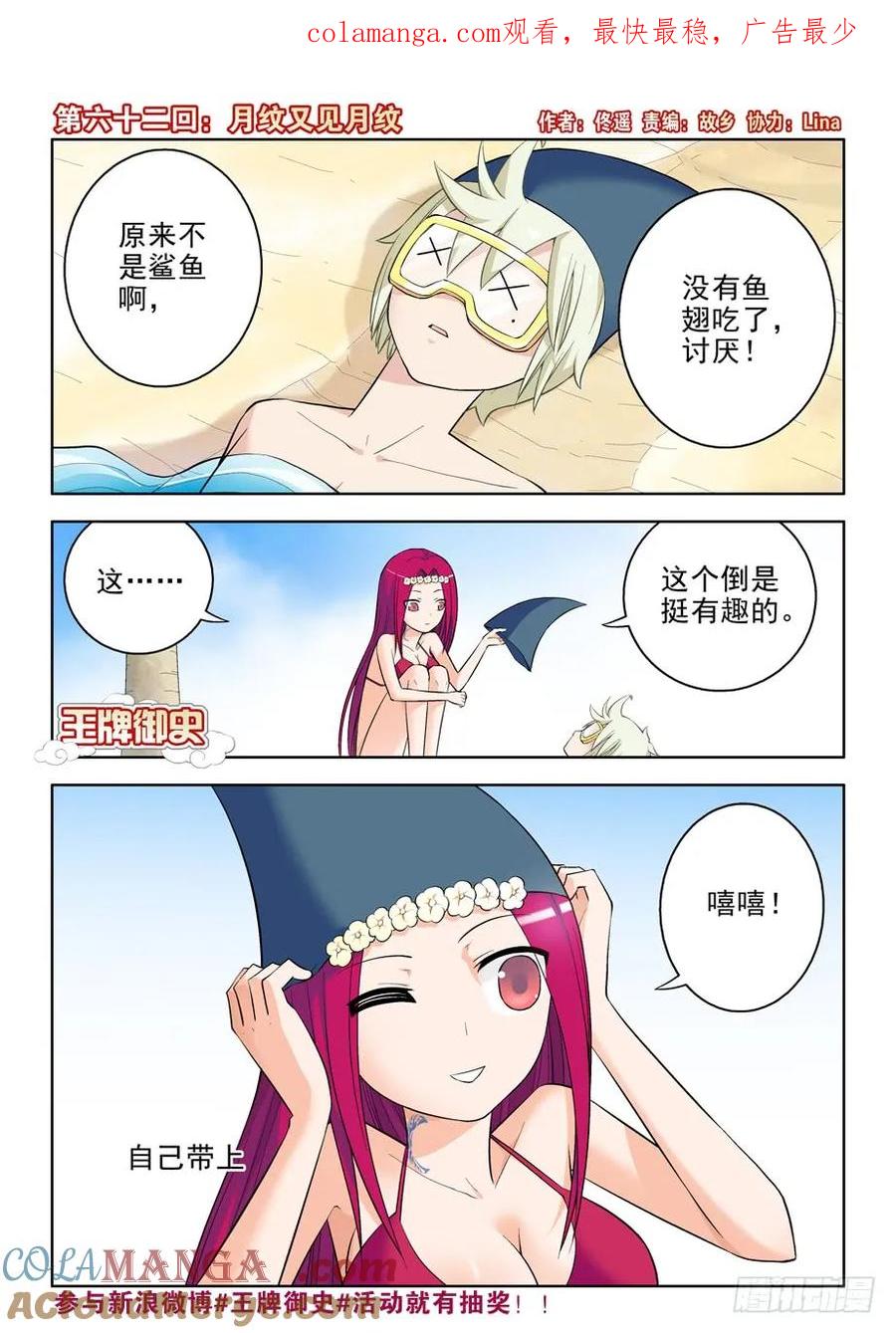 王牌御史 第65话 62，月纹又见月纹 第1页