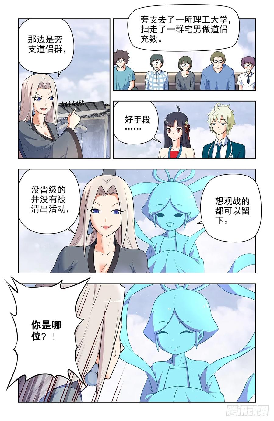 王牌御史 第659话 652回，准备战斗！ 第8页