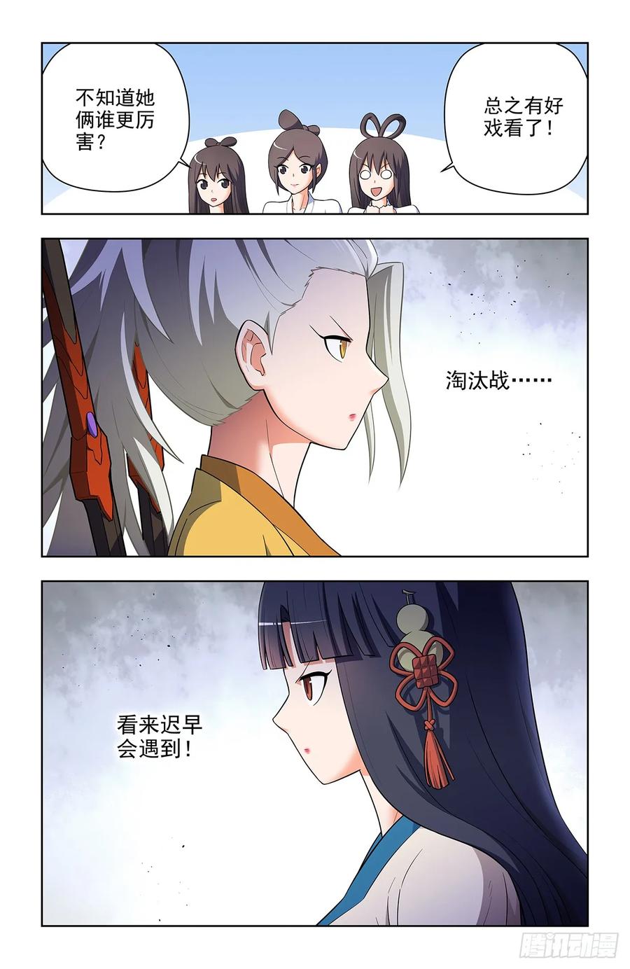 王牌御史 第659话 652回，准备战斗！ 第14页