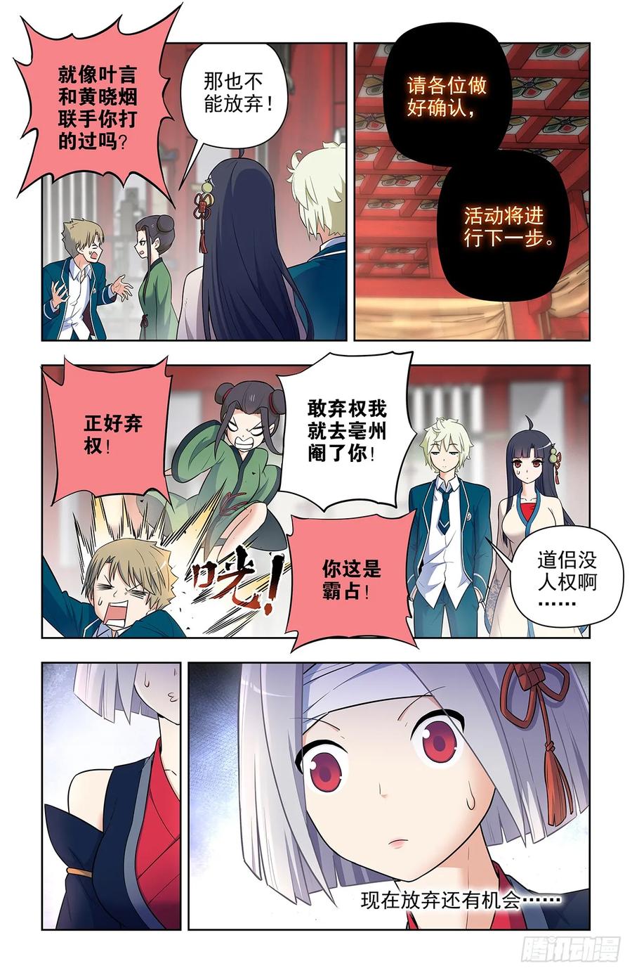 王牌御史 第659话 652回，准备战斗！ 第2页