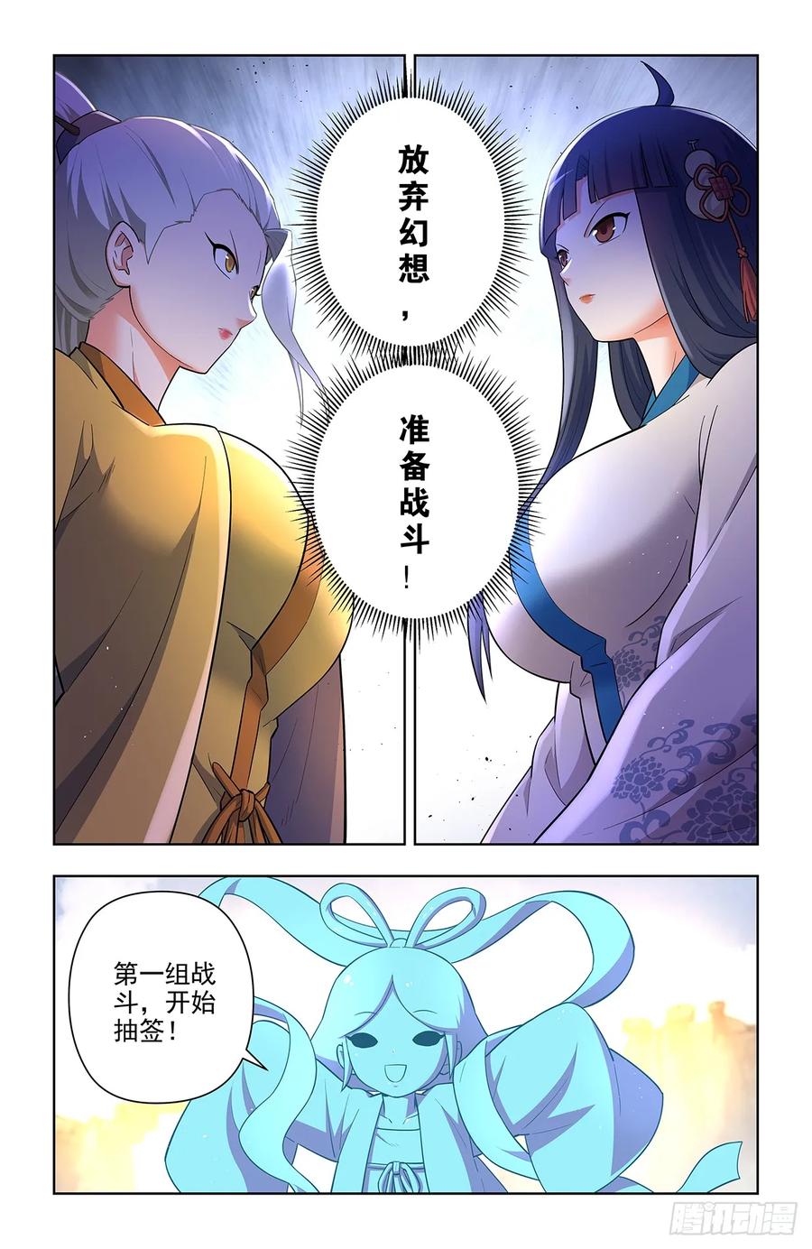 王牌御史 第659话 652回，准备战斗！ 第16页