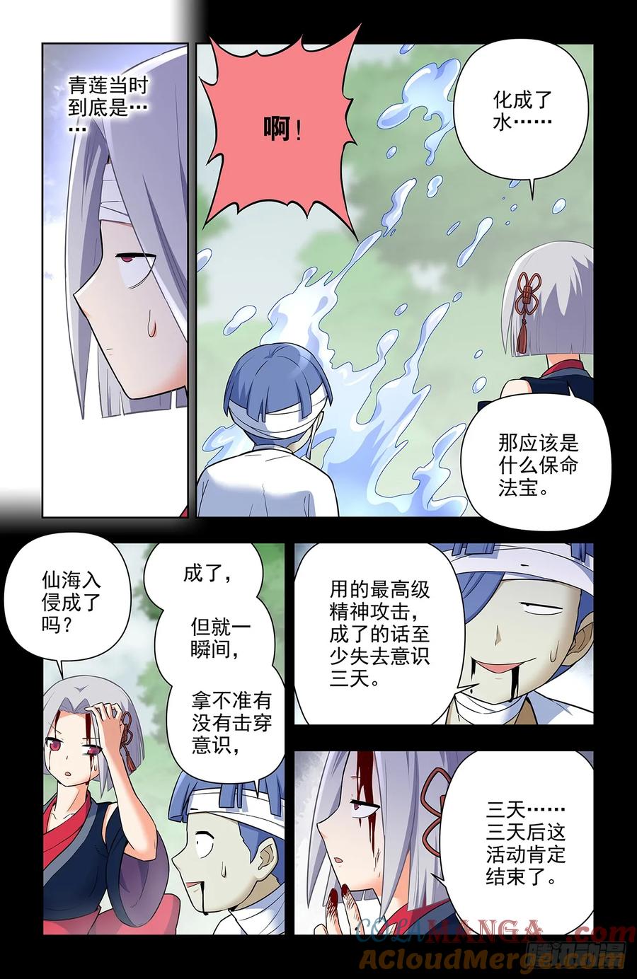 王牌御史 第659话 652回，准备战斗！ 第3页
