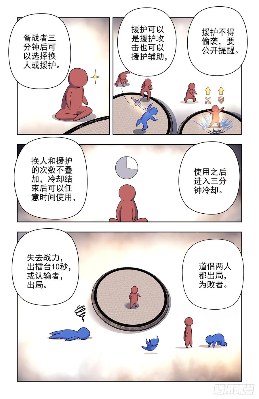 王牌御史 第659话 652回，准备战斗！ 第12页