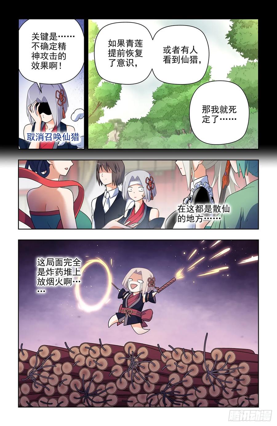 王牌御史 第659话 652回，准备战斗！ 第4页