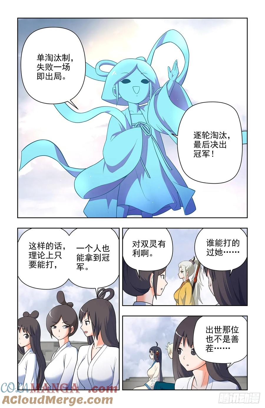 王牌御史 第659话 652回，准备战斗！ 第13页