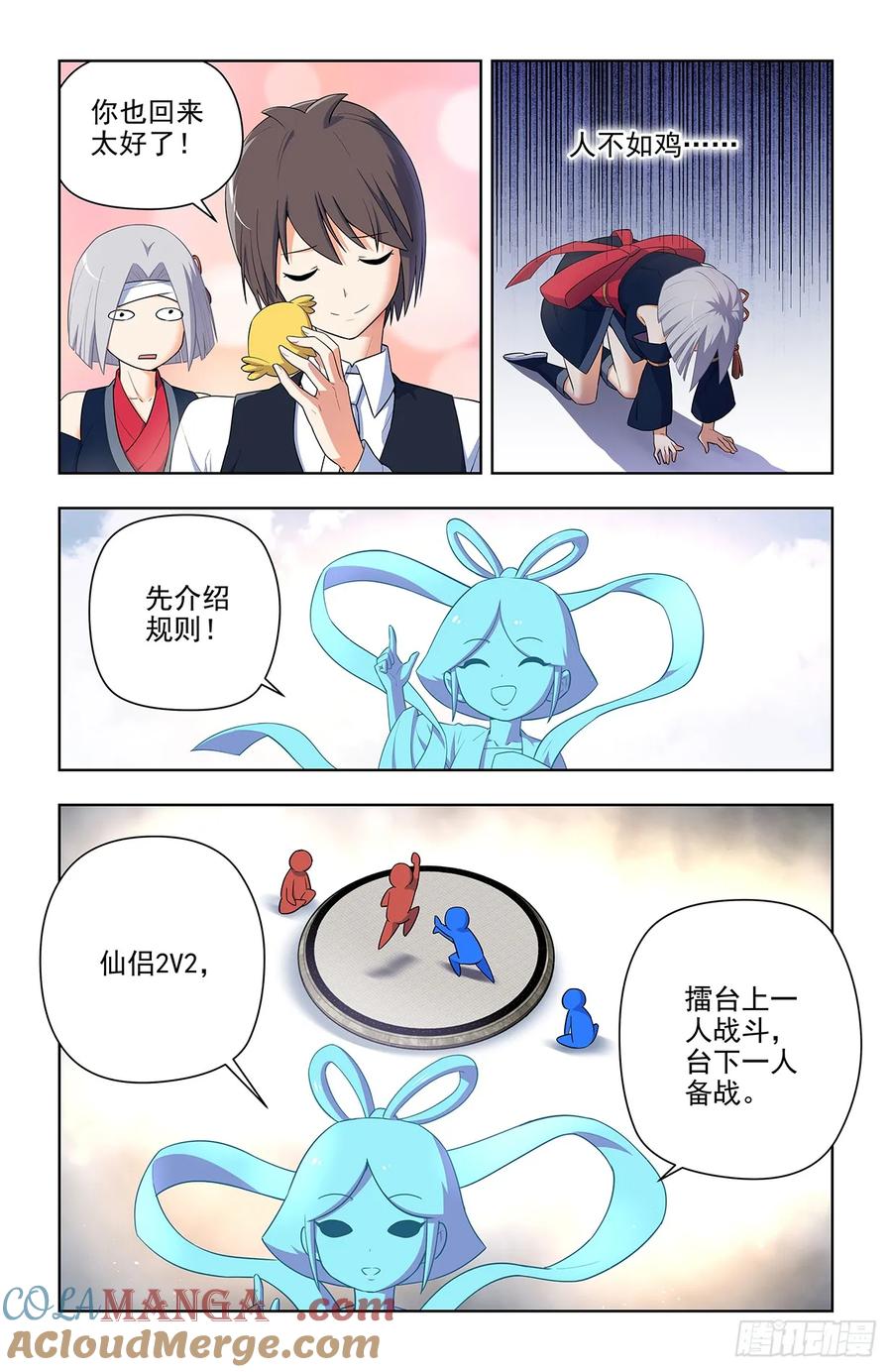 王牌御史 第659话 652回，准备战斗！ 第11页
