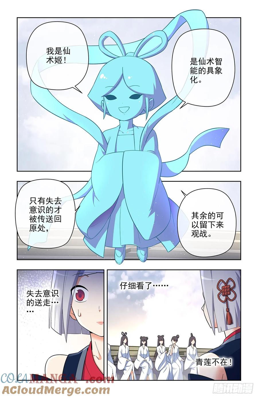 王牌御史 第659话 652回，准备战斗！ 第9页