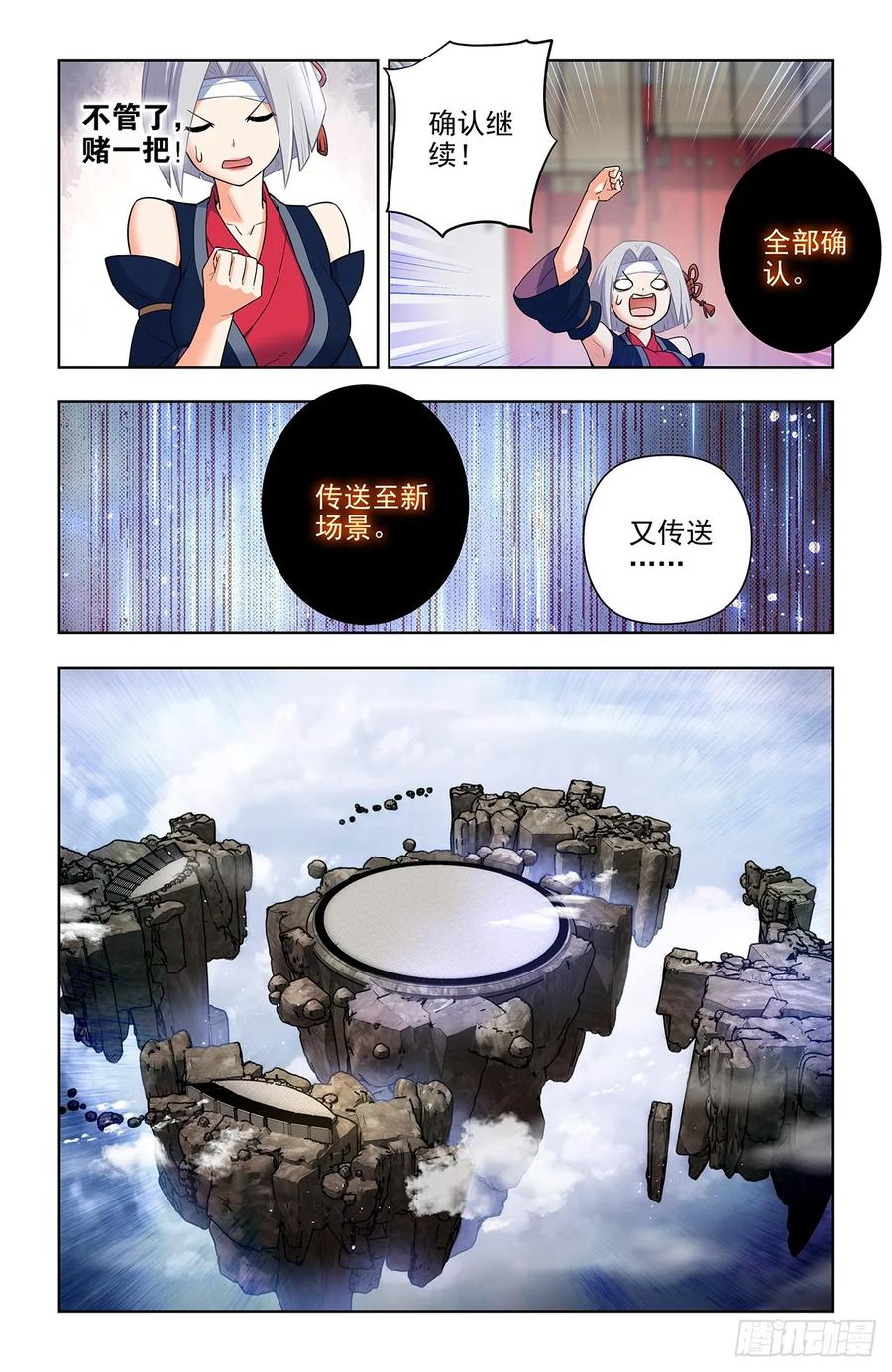 王牌御史 第659话 652回，准备战斗！ 第6页