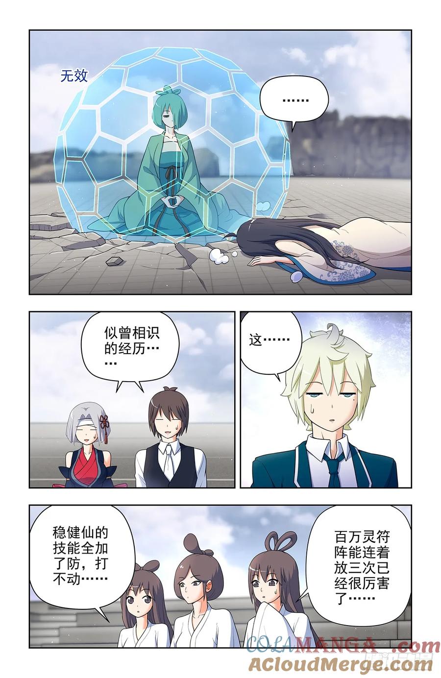 王牌御史 第660话 653，第一战 第7页