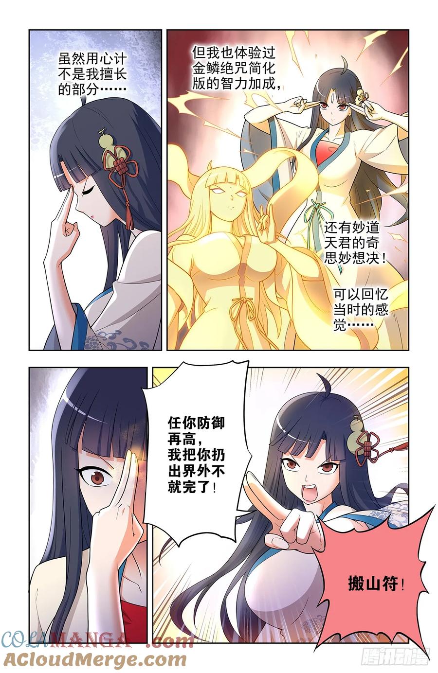 王牌御史 第660话 653，第一战 第9页