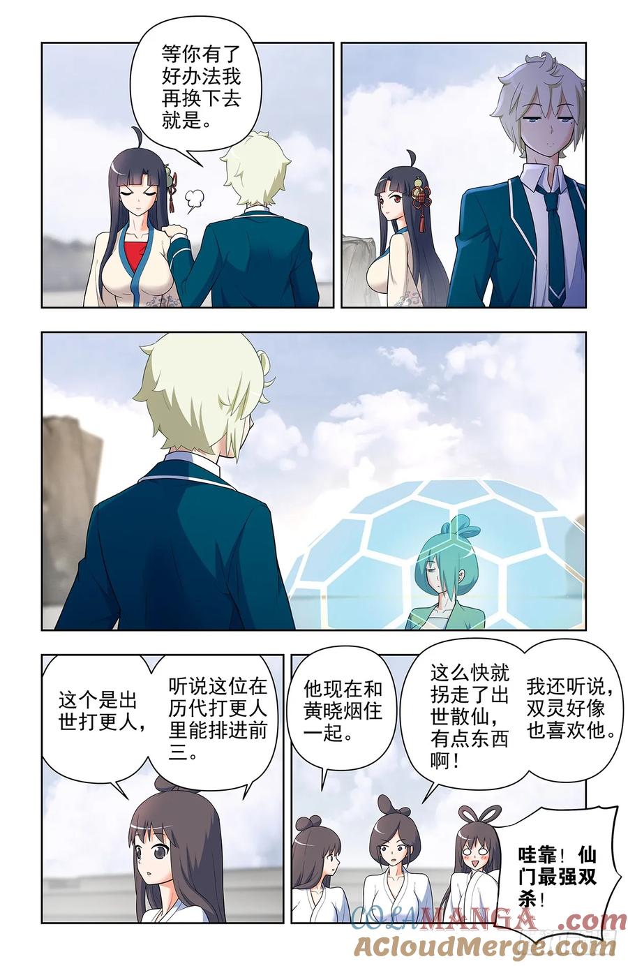 王牌御史 第660话 653，第一战 第13页
