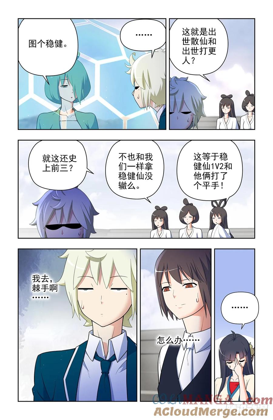 王牌御史 第660话 653，第一战 第17页