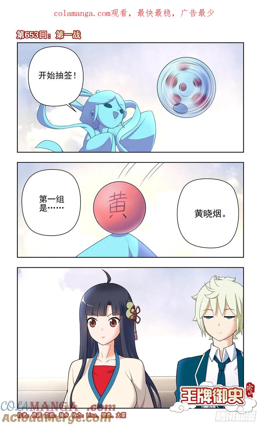 王牌御史 第660话 653，第一战 第1页