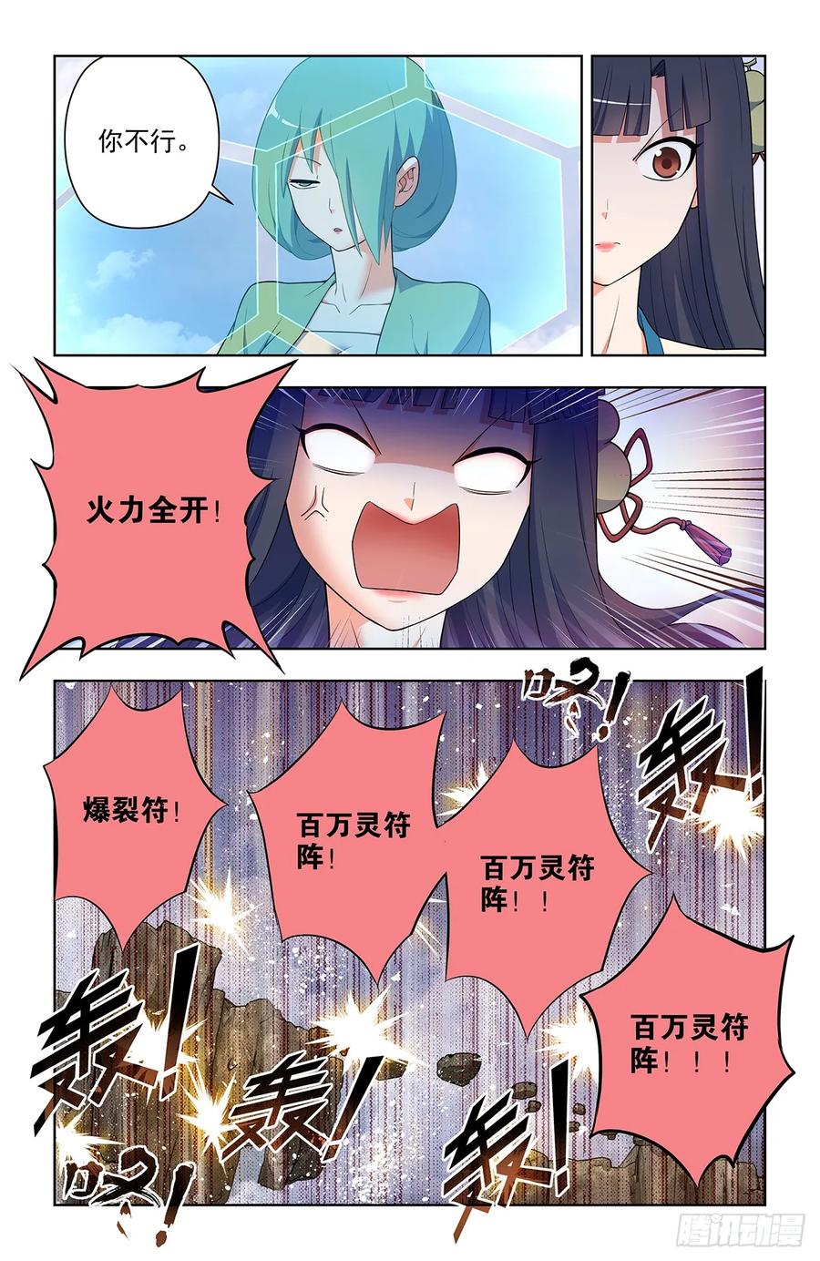 王牌御史 第660话 653，第一战 第6页
