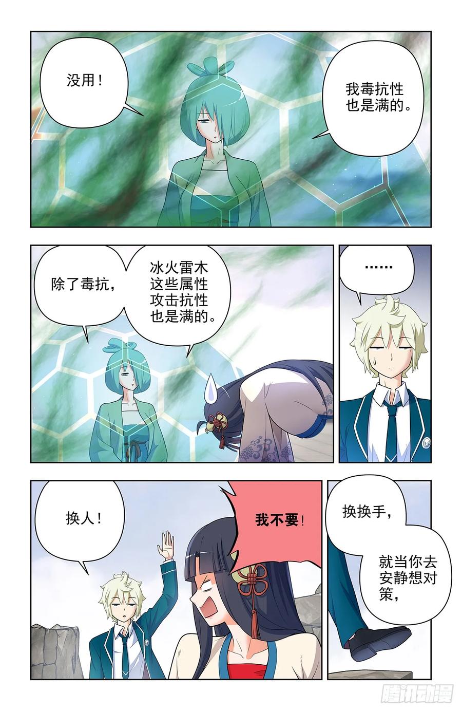 王牌御史 第660话 653，第一战 第12页