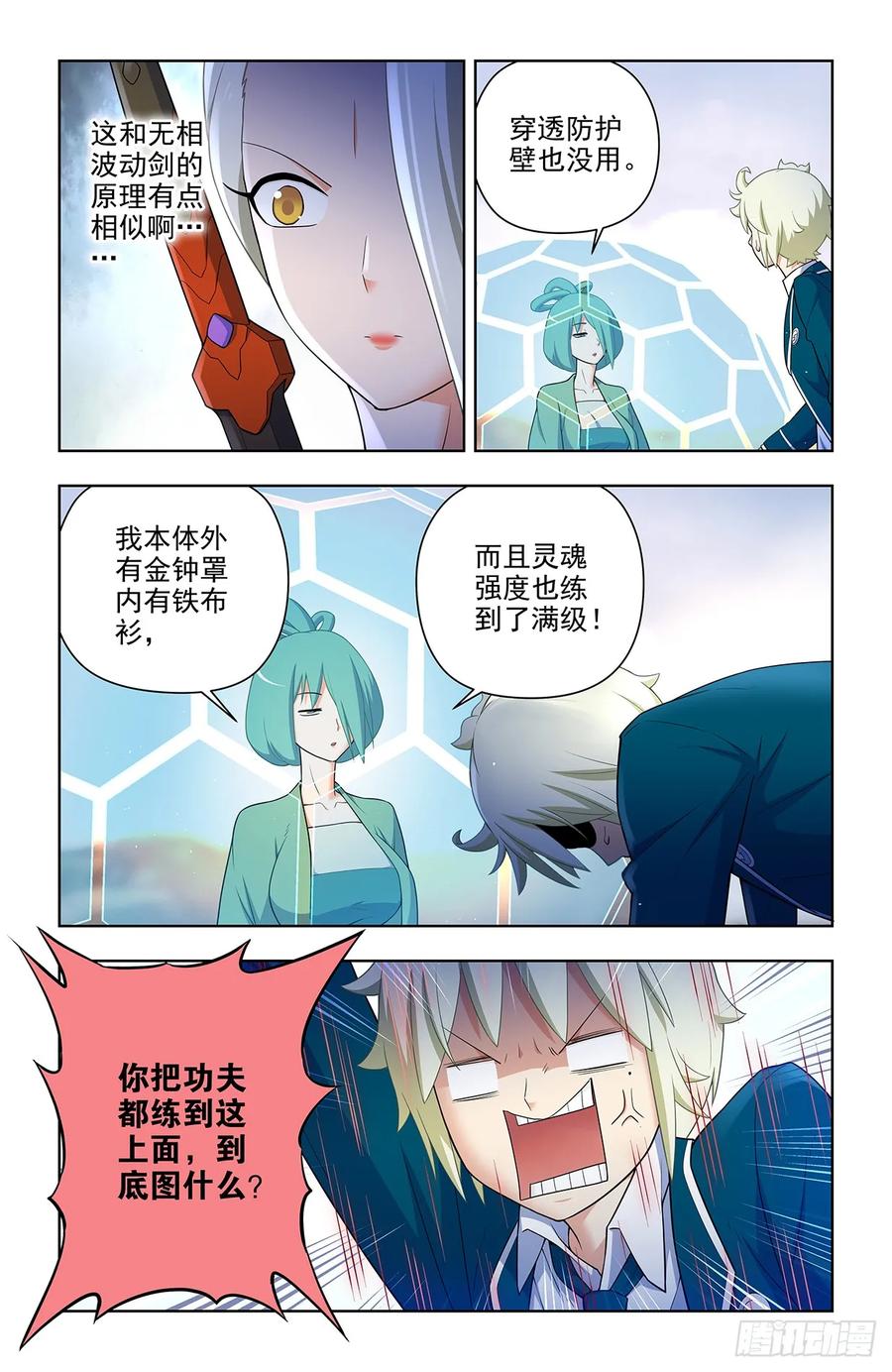 王牌御史 第660话 653，第一战 第16页