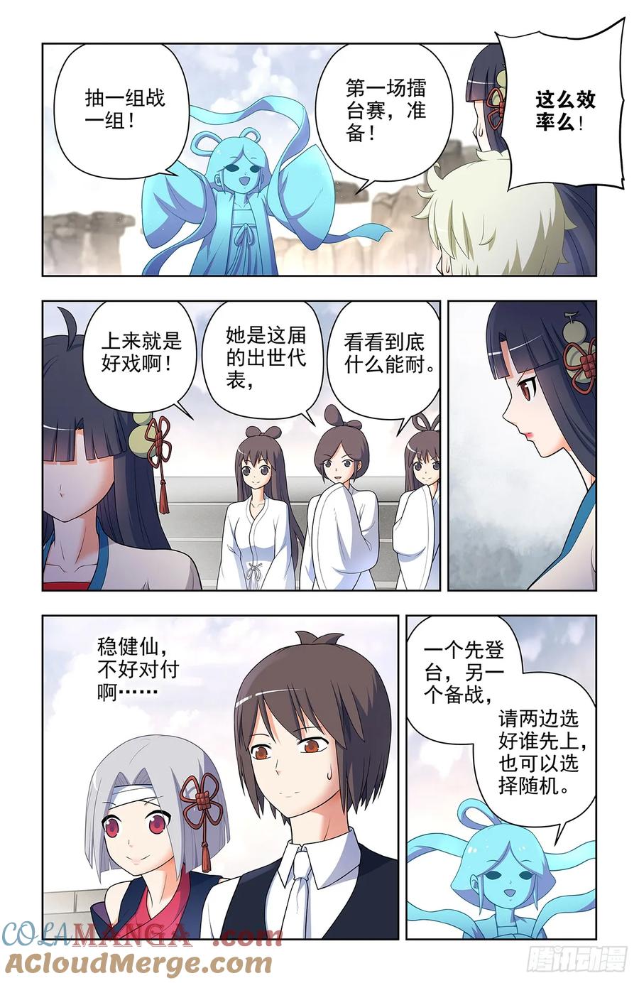 王牌御史 第660话 653，第一战 第3页