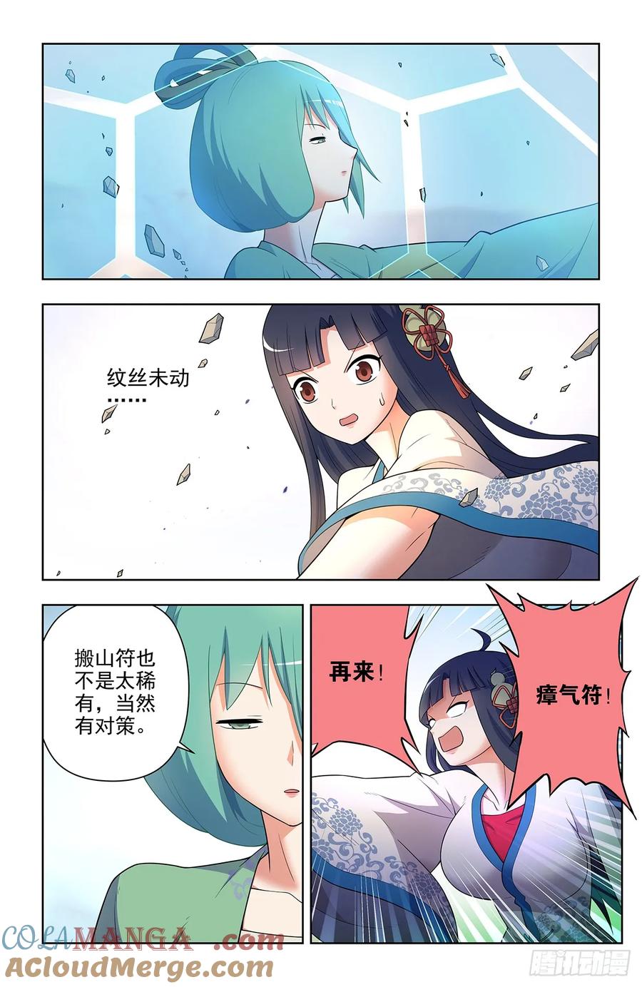 王牌御史 第660话 653，第一战 第11页