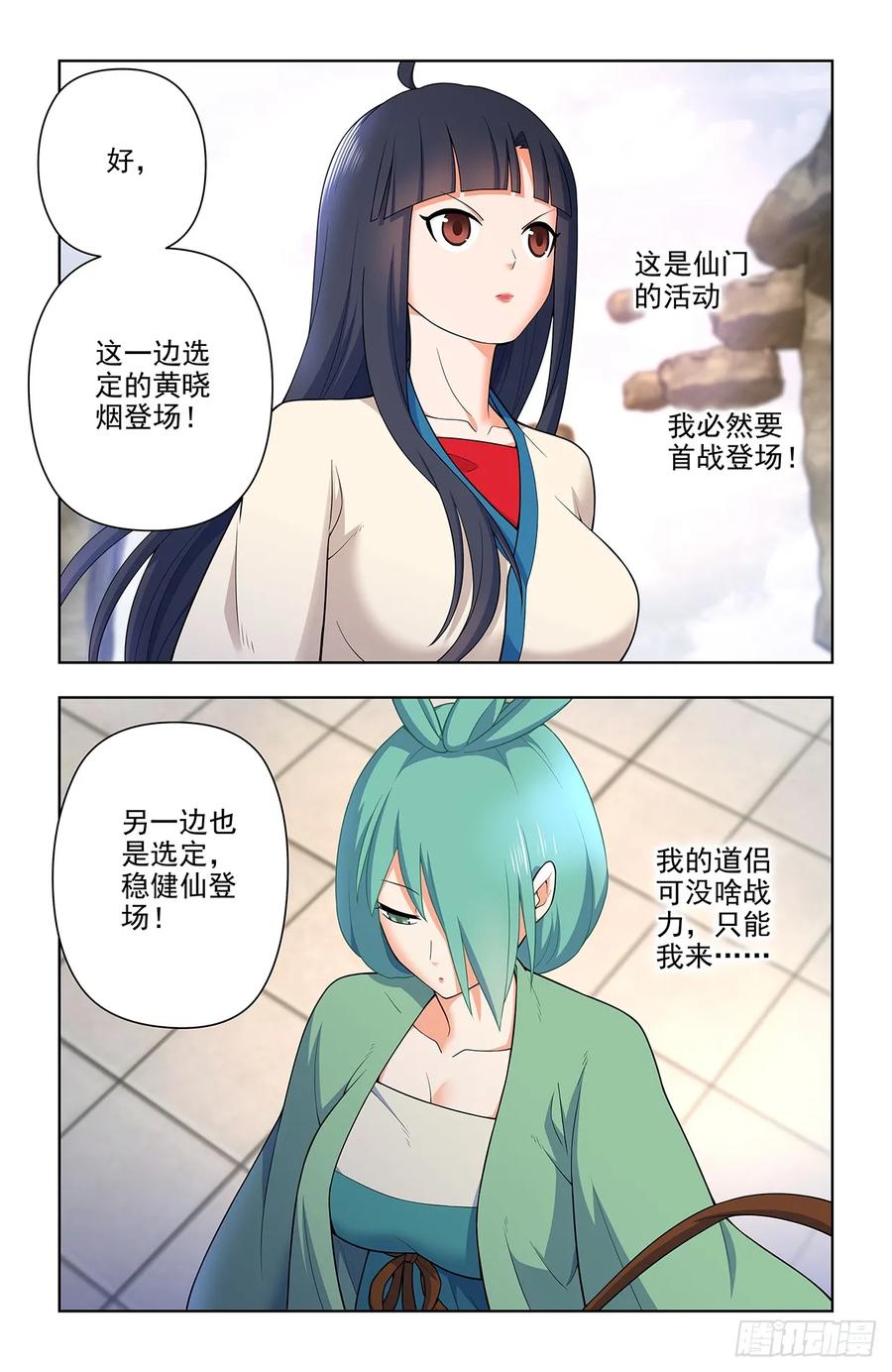 王牌御史 第660话 653，第一战 第4页