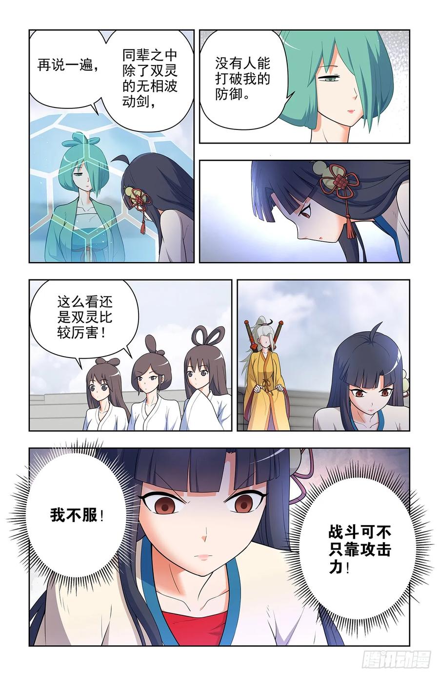 王牌御史 第660话 653，第一战 第8页
