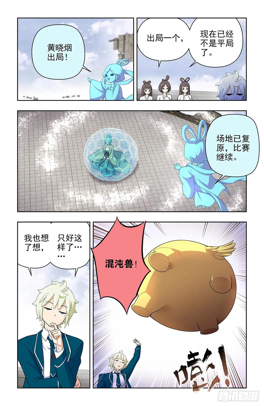王牌御史 第661话 654，如何击败只点防御的对手 第10页