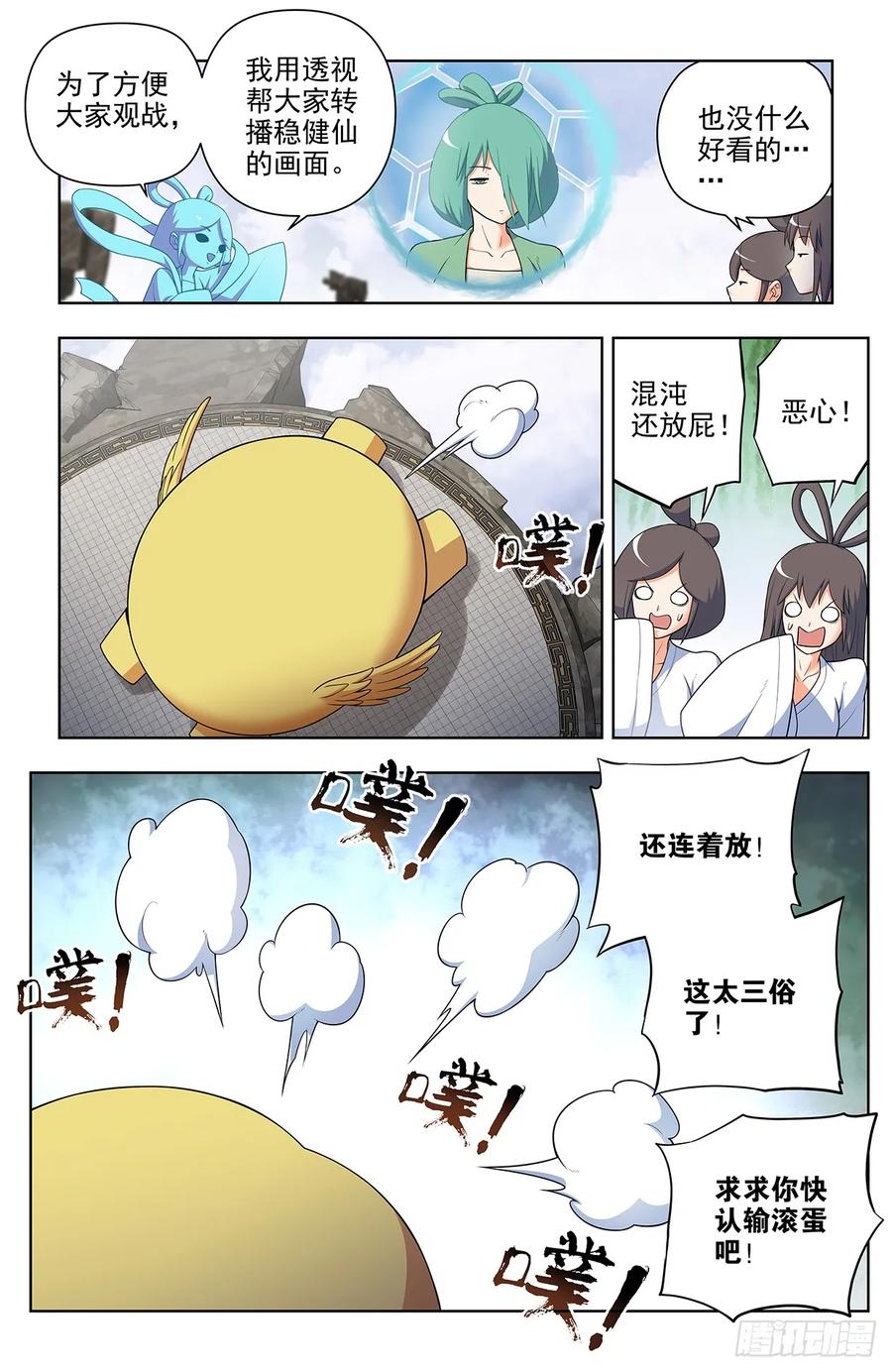 王牌御史 第661话 654，如何击败只点防御的对手 第12页