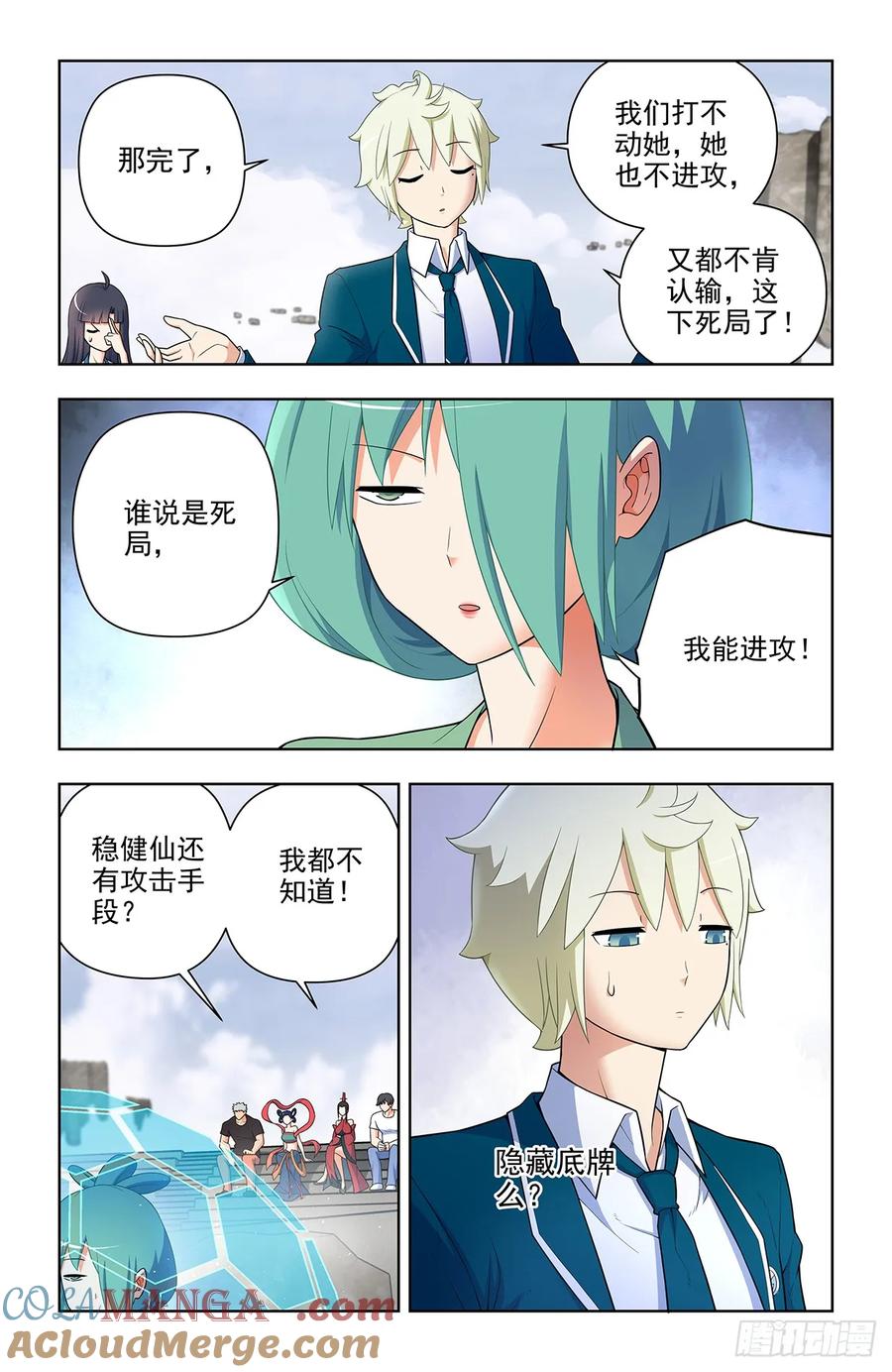 王牌御史 第661话 654，如何击败只点防御的对手 第3页