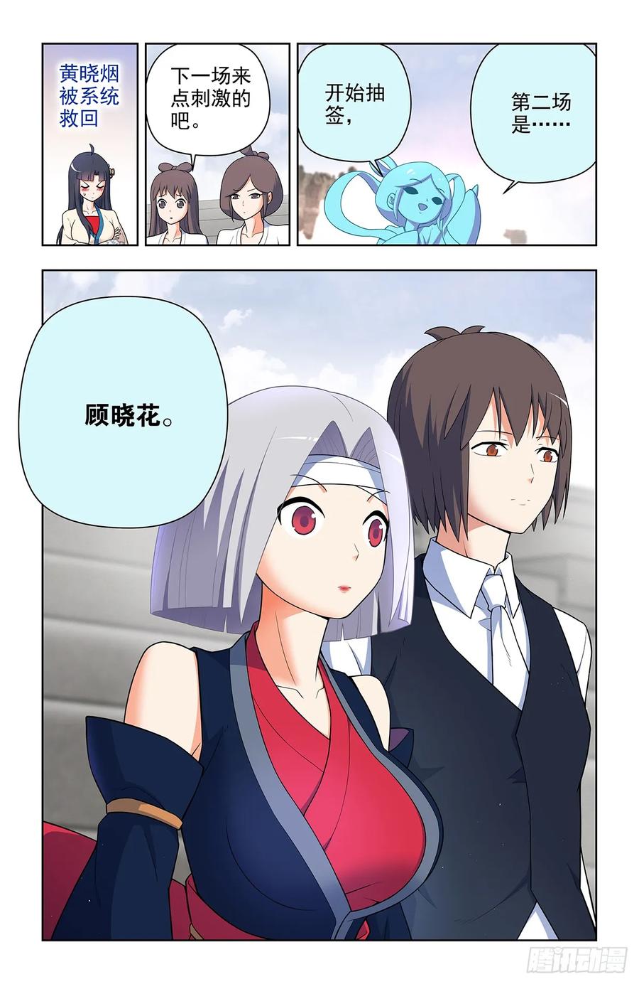 王牌御史 第661话 654，如何击败只点防御的对手 第16页