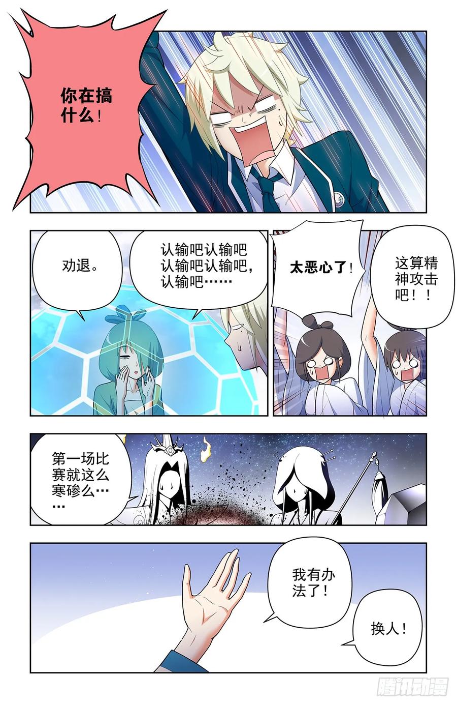王牌御史 第661话 654，如何击败只点防御的对手 第6页