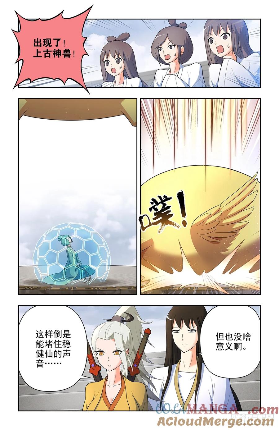 王牌御史 第661话 654，如何击败只点防御的对手 第11页
