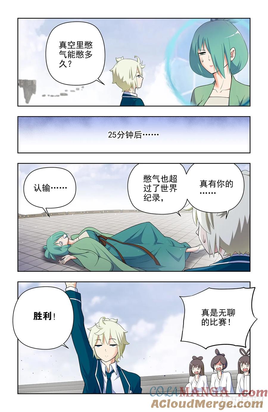 王牌御史 第661话 654，如何击败只点防御的对手 第15页