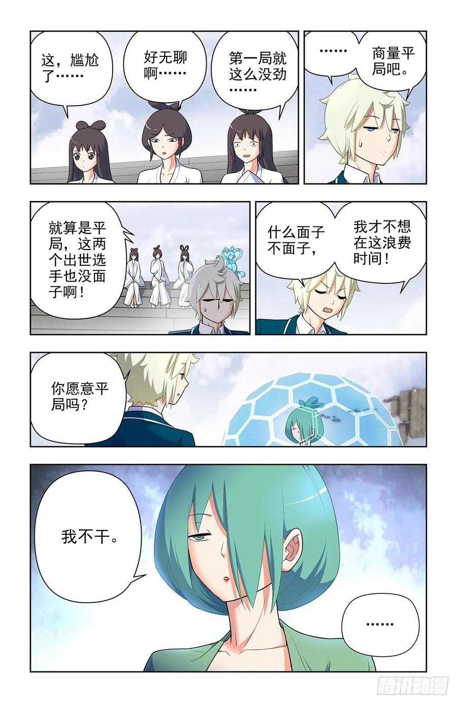 王牌御史 第661话 654，如何击败只点防御的对手 第2页