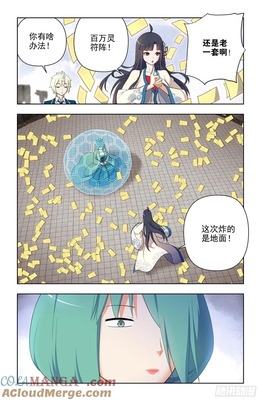 王牌御史 第661话 654，如何击败只点防御的对手 第7页