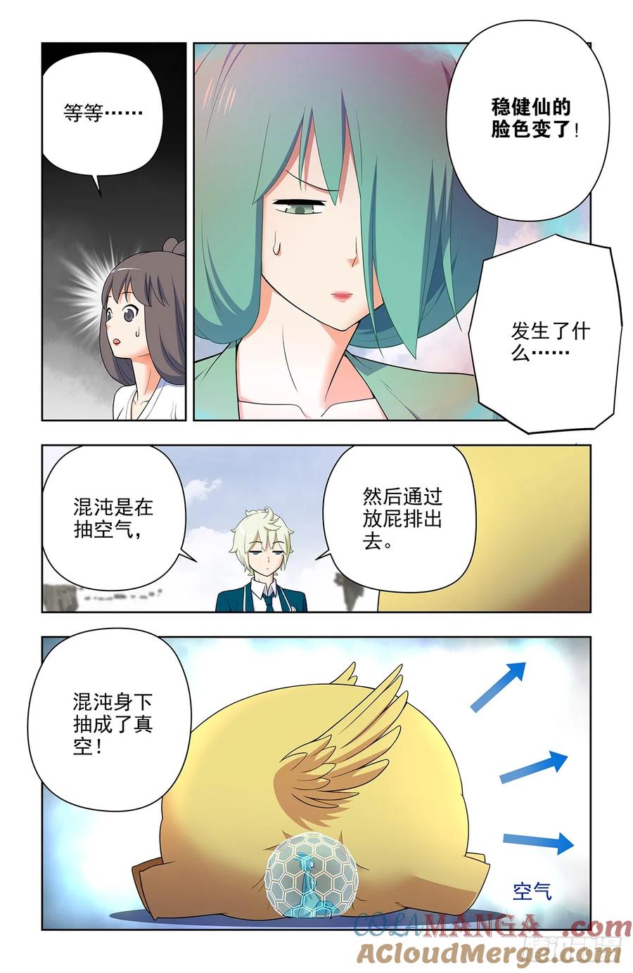 王牌御史 第661话 654，如何击败只点防御的对手 第13页