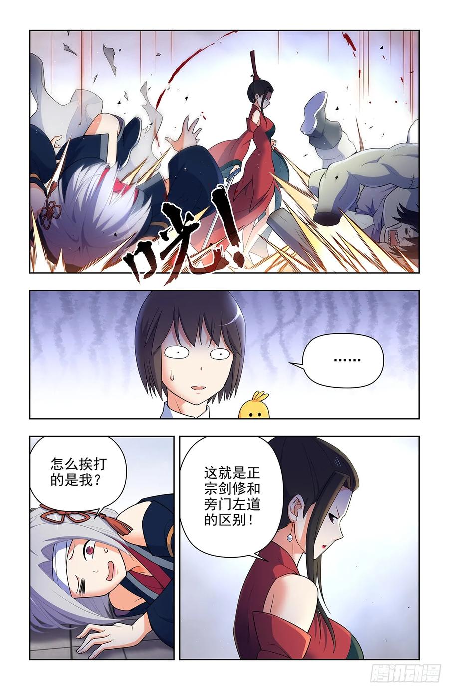 王牌御史 第662话 655，剑修 第6页