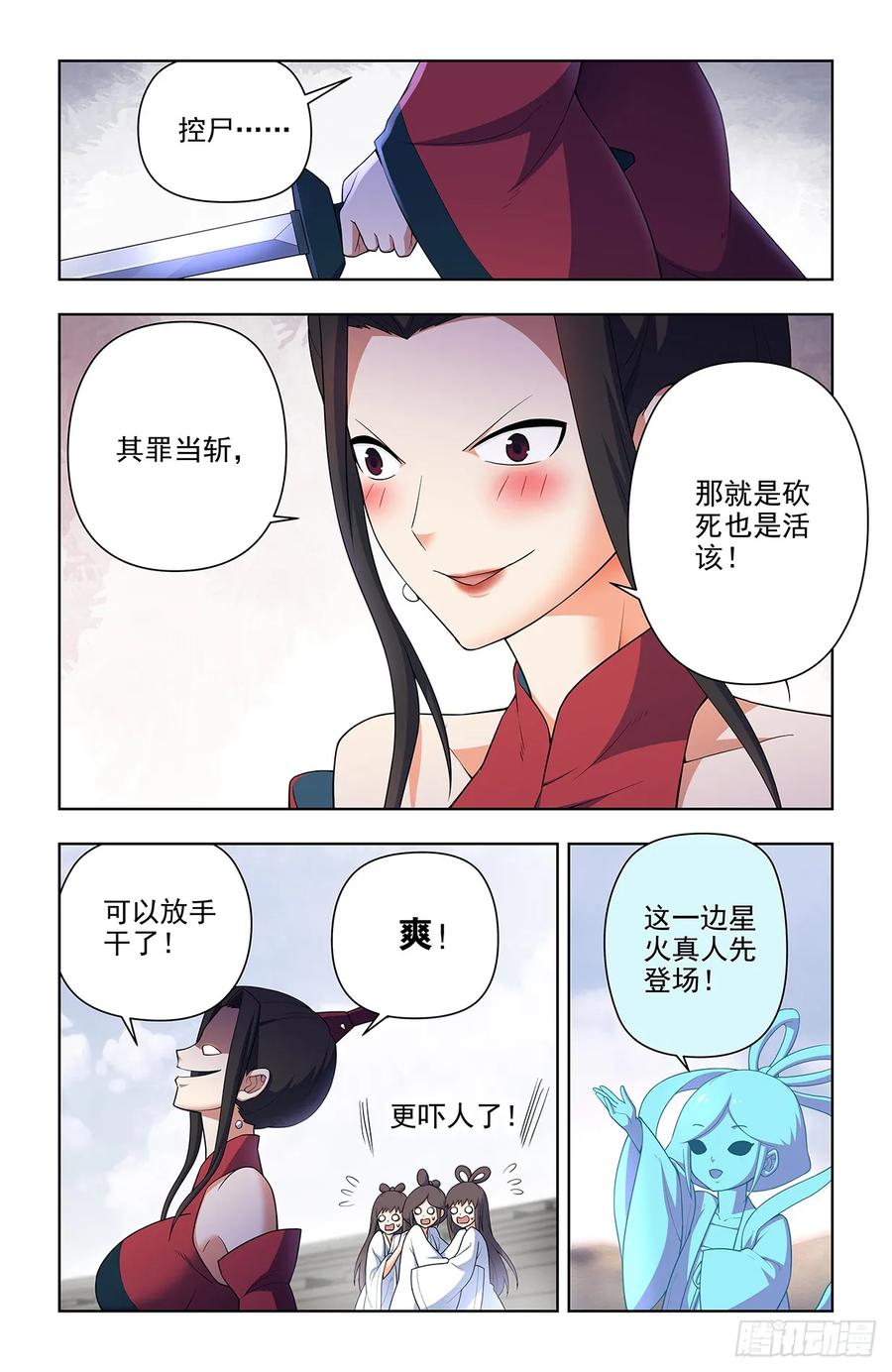 王牌御史 第662话 655，剑修 第2页