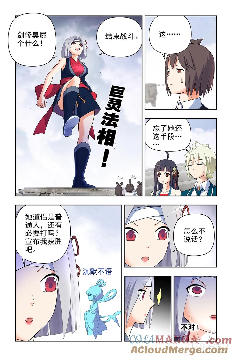 王牌御史 第662话 655，剑修 第9页