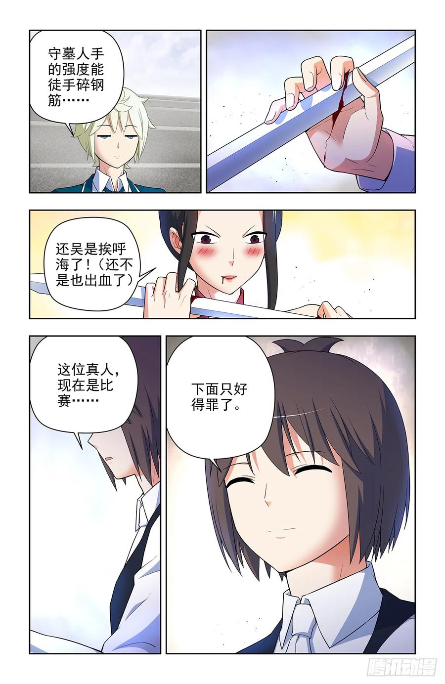 王牌御史 第662话 655，剑修 第16页
